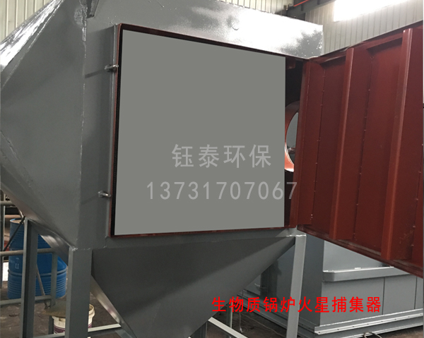 生物質鍋爐火星捕集器 生物質鍋爐火星捕集器