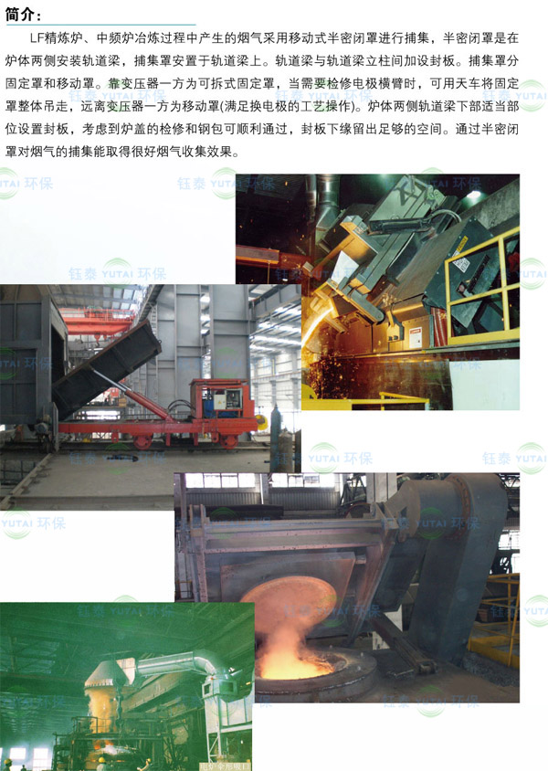 重慶涪陵區(qū)1套25噸中頻爐除塵器系統(tǒng) 重慶涪陵區(qū)1套25噸中頻爐除塵器系統(tǒng)