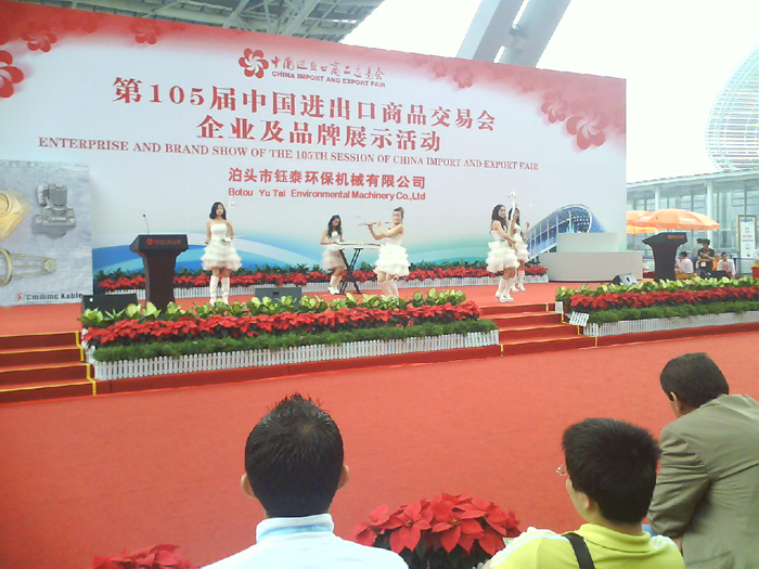 鈺泰環保成功參加中國進出口商品交易會 鈺泰環保成功參加中國進出口商品交易會